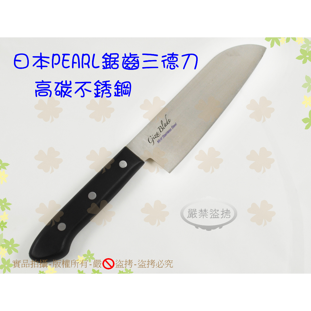 『公司貨 高碳不銹鋼』日本PEARL鋸齒三德刀29cm◆番茄刀/切菜刀/料理刀/水果刀/主廚刀/麵包刀/齒狀刀【喬田】