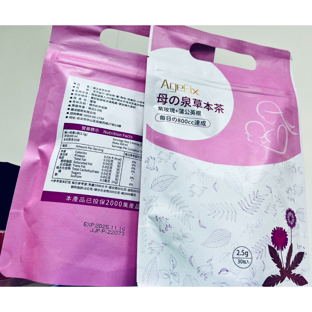 再降價-全新-【AgeFix孕養】母之泉草本媽媽茶/發奶茶/泌乳茶/哺乳茶-紫玫瑰+蒲公英根+葫蘆巴 現貨全新袋裝30入