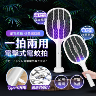 【蚊蟲剋星丨可當滅蚊燈】一拍兩用電擊式充電電蚊拍 電蚊拍 雷神電蚊拍 雷鬼電蚊拍 捕蚊燈 兩用電蚊拍 大閃電蚊拍