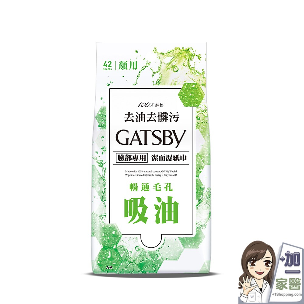 日本 GATSBY 潔面濕紙巾(控油型)超值包42張/包 出必備 潔淨清爽 懶人必備