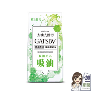 日本 GATSBY 潔面濕紙巾(控油型)超值包42張/包 出必備 潔淨清爽 懶人必備