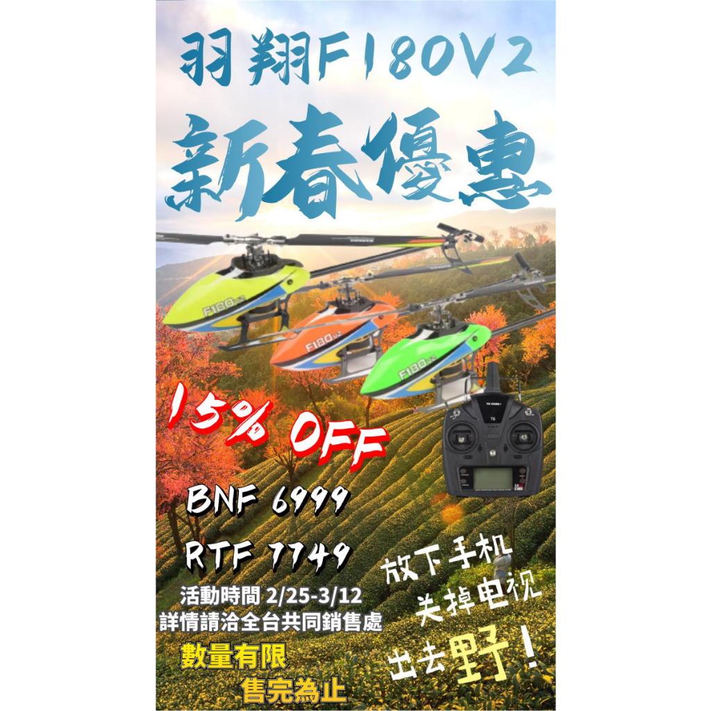YU XIANG F180 v2 E180 羽翔 特技直升機 3D 6G 自穩救機 S2 朗宇 M2 evo