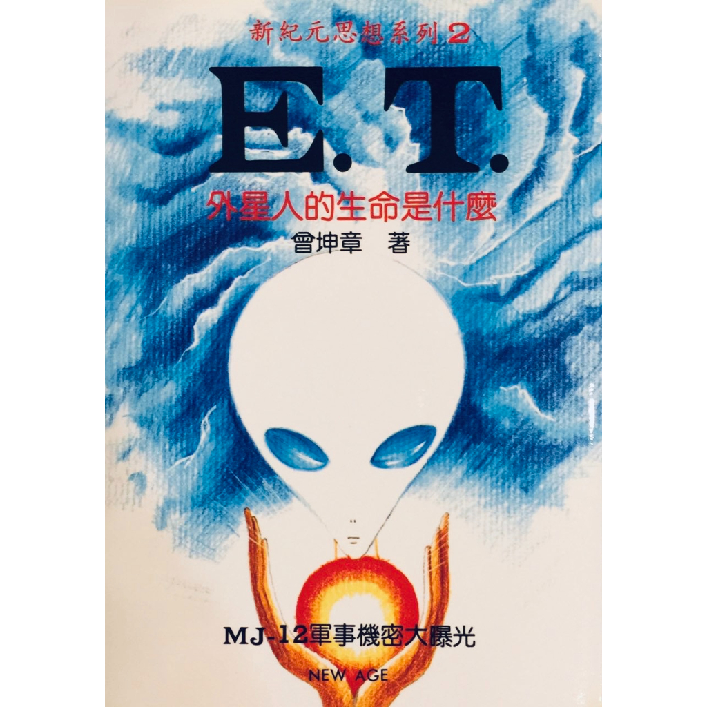 ET：外星人的生命是什麼