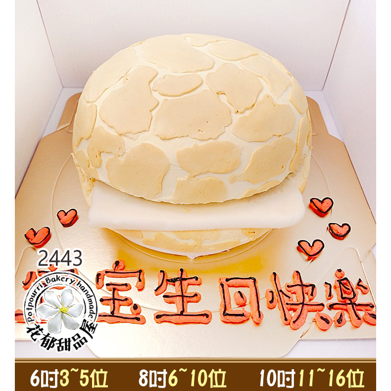 波蘿造型蛋糕-(6-10吋)-花郁甜品屋2443-冰火波蘿油波蘿麵包立體造型蛋糕台中生日蛋糕