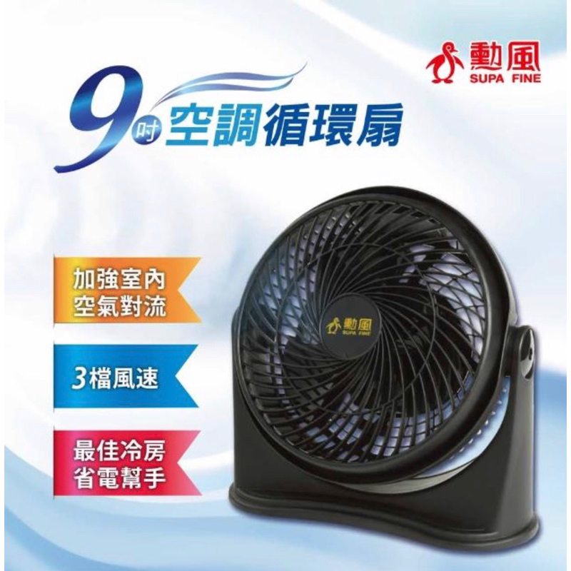【勳風】9吋旋風式空調循環扇壁扇 電風扇(HF-B7628)
