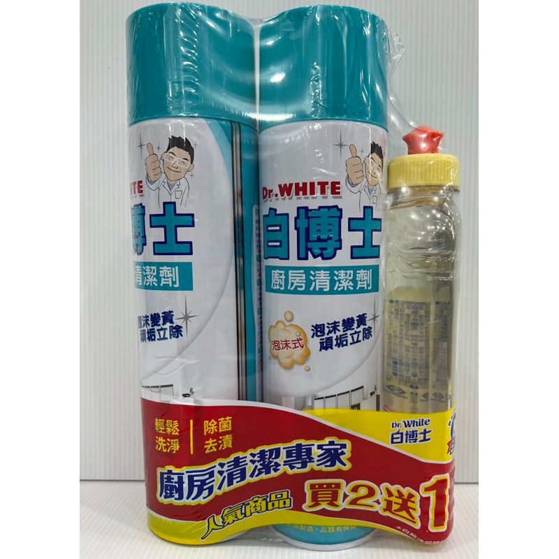 【春天五金百貨】廚房泡沫式清潔劑600ml 2入超值組贈白熊洗碗精300g(超取上限為2組)