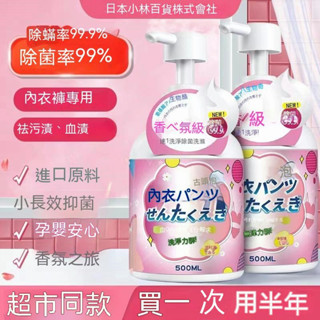【臺灣出貨】日本LUZU洗內褲內衣清洗液 女士孕媽洗衣液 專用殺菌抑除菌去血漬劑 貼身衣服洗液 私密洗衣精 內衣褲專用
