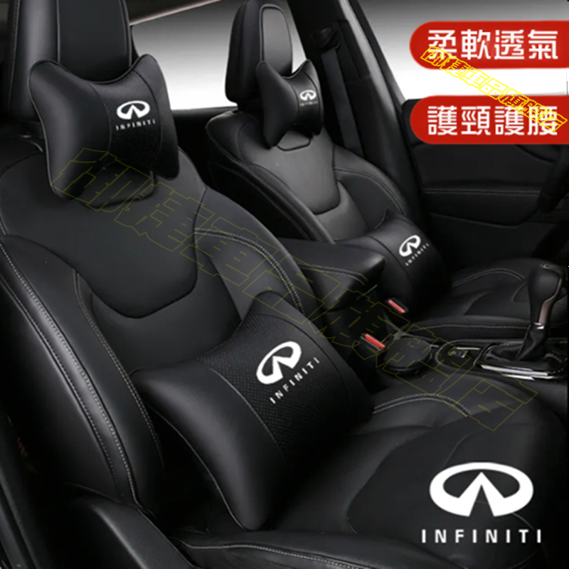 極致頭枕腰靠墊 專屬車標 Infiniti QX50 QX60 QX70 EX FX JX Q50 四季通用護頸枕腰靠枕