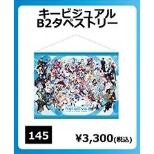 【喵生屋】預購 hololive SUPER EXPO 2023 4th fes B2掛軸