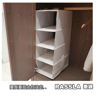 [ IKEA代購 ] RASSLA掛袋/5格 25*40*98公分［超取👌］