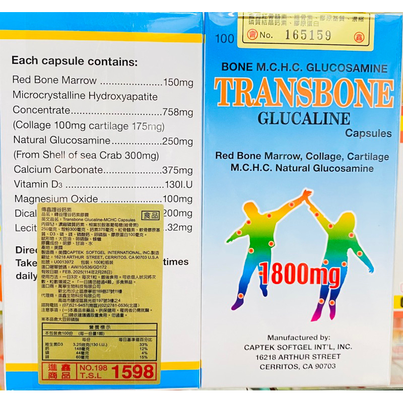 TRANSBONE轉谷護谷鈣素膠囊 100粒/瓶  美國原裝進口 軟骨膠原 鈣 D3 鎂 紅骨髓素