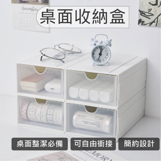 【現貨 免運費！抽屜式卡扣】桌面收納盒 桌面收納 桌面抽屜收納盒 桌上置物盒 抽屜式收納盒 桌上抽屜 桌上收納抽屜