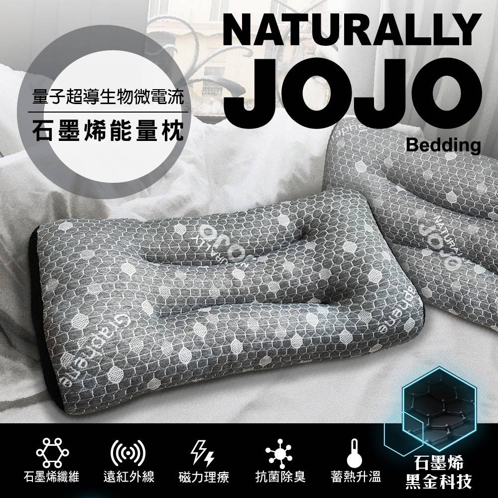 NATURALLY JOJO超導生物微電流 石墨烯能量枕