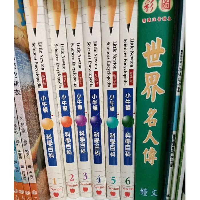 二手 小牛頓科學百科 全套六冊合售