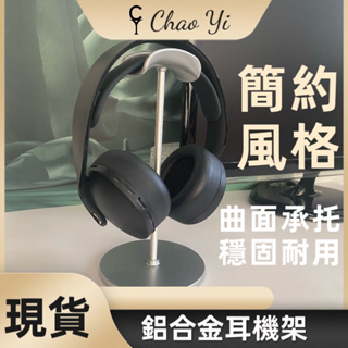 【台灣現貨】耳機架 耳機支架 耳機掛勾 藍芽耳機架