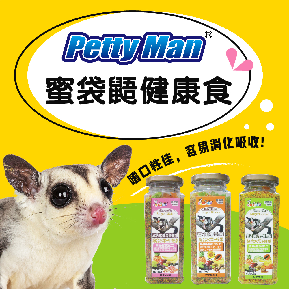 【Pettyman】PTM蜜袋鼯健康食 蜜袋鼯飼料 390g 小動物蜜袋鼯健康營養食 富含多種蔬果 適口性佳 共三種口味