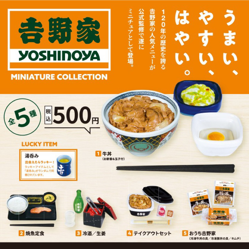 世界的に 吉野家/法被/はっぴ/牛丼/ノベルティ コレクション