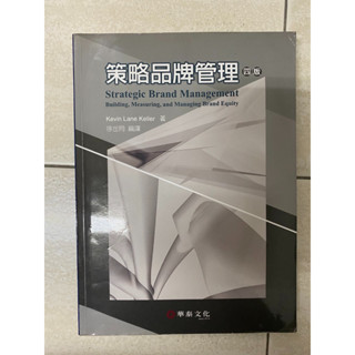 Strategic Brand Management策略品牌管理 4版