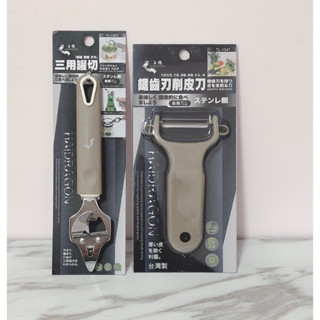 愛臺灣 上龍 三用罐切 鋸齒刃削皮刀 開罐器 開瓶器 多功能 鋸齒削皮器 削皮刀 刨刀 不銹鋼刨刀 水果刀