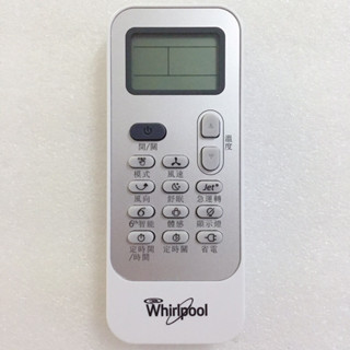 原廠 Whirlpool冷氣遙控器 紅外線遙控器 DG11J1-32 惠而浦冷氣遙控器 原廠惠而浦冷氣遙控器
