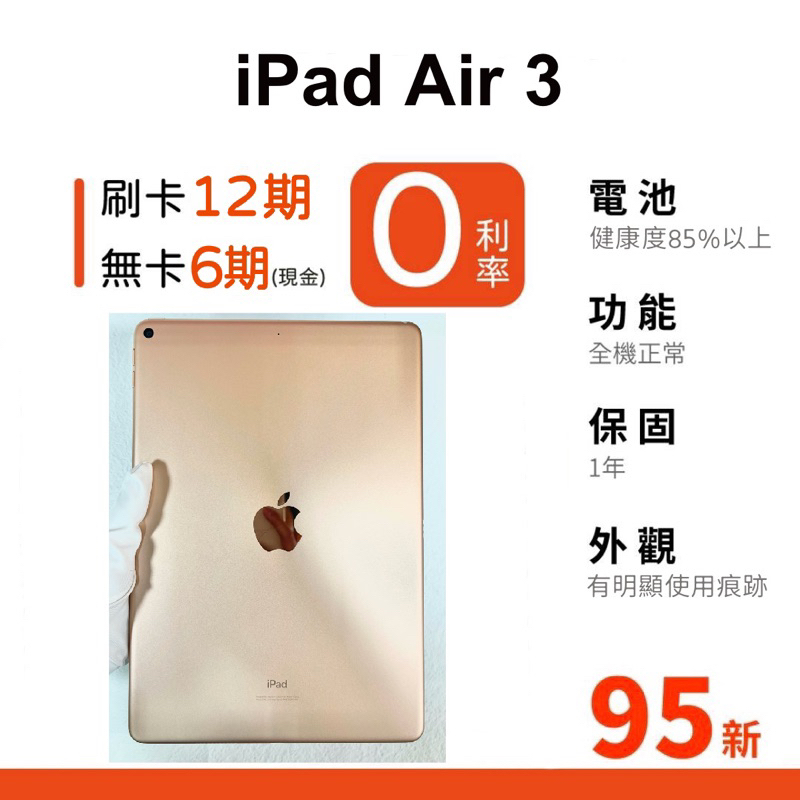 愛手機🧡二手iPad Air 3 【 WIFI / LTE 】｜1年保固｜分期0利率｜Apple｜二手 iPad｜