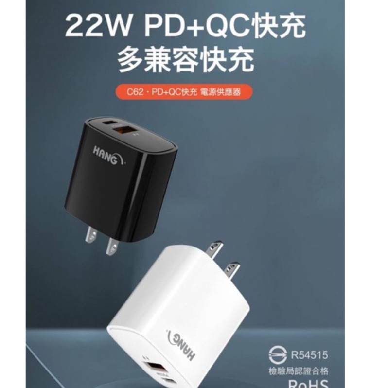 在台🔆 HANG PD+QC 22W白色黑色快充頭 旅充組 旅充頭 超級快充雙插頭 USB TYPE C