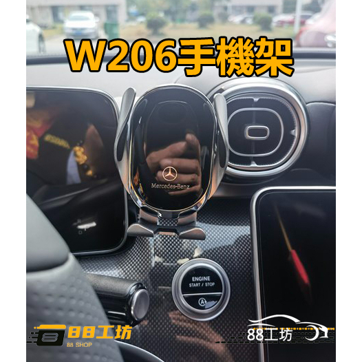 賓士W206專用手機架 22-23年式 C300 C200 C180 C43 C220 適用 Benz 手機支架