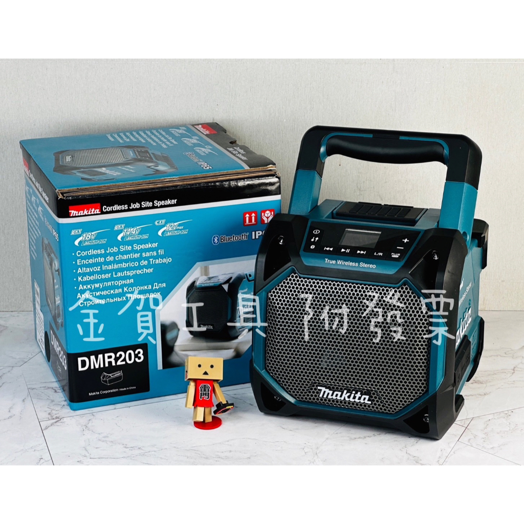 金賀工具【附發票】makita 牧田18V DMR201 充電式/交流電 藍芽 音響 喇叭 音箱 重低音喇叭