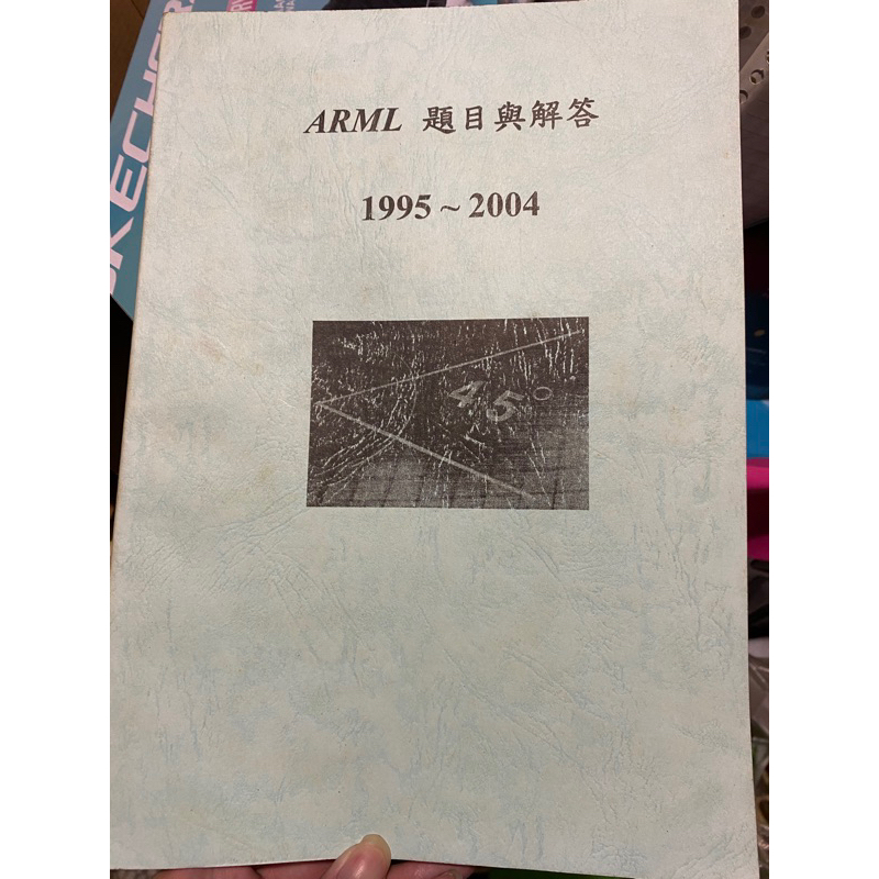 ARML 數學競試 1995～2004 題庫