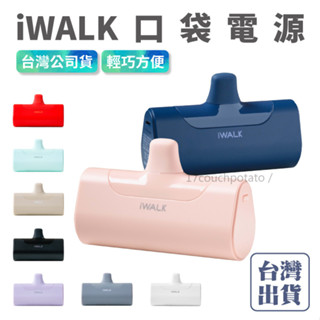 【保固一年】iWALK 4代 直插式行動電源 口袋電源 行動電源 行動充 移動電源 戶外電源 移動充 充電器