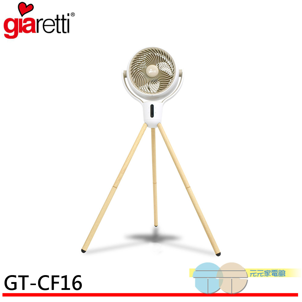 Giaretti 3D遙控DC循環電扇 GT-CF16