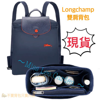 台灣「24H出貨」❤️#Longchamp雙肩後背包專用收納包中包 雙肩包 後背包 內膽包