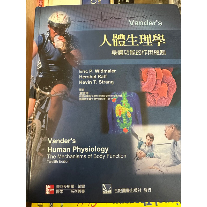 人體生理學 Vander’s 講義