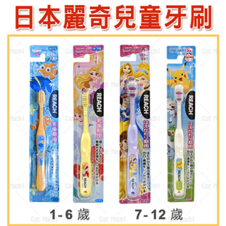 日本 兒童 牙刷 0~12歲 卡通牙刷 清潔牙齒 多款選擇 貓麻吉