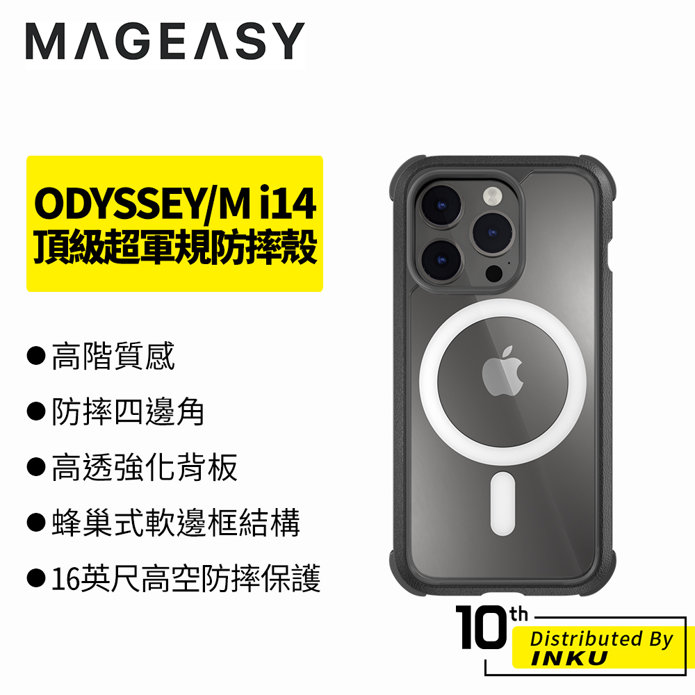 MAGEASY iPhone14/Pro/Max/Plus ODYSSEY/M Magsafe頂級超軍規防摔手機殼