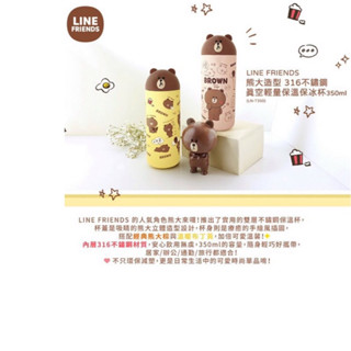 暫時新品價‼️ 正版 LINE FRIEND 熊大造型 350ml 316醫療級不鏽鋼保溫瓶 水瓶 運動水壺 水杯
