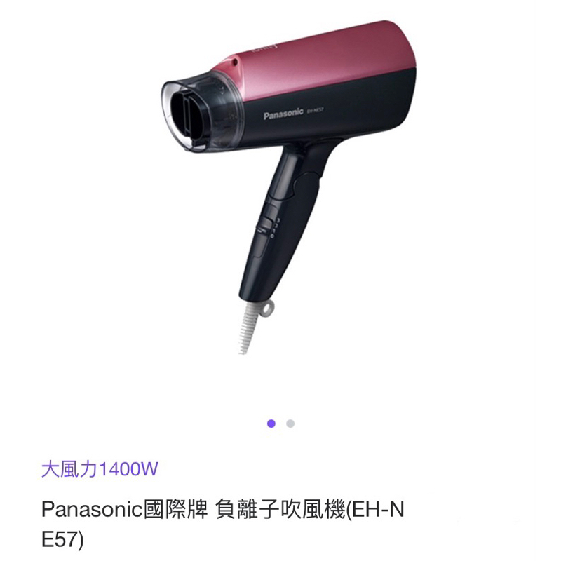 全新 Panasonic 負離子吹風機 三段溫度 兩段風速 EH-NE57