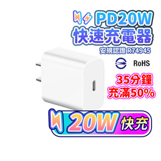 臺灣現貨 PD快充頭20W PD充電器 充電頭 USB PD20W iPhone 14 13 R74945