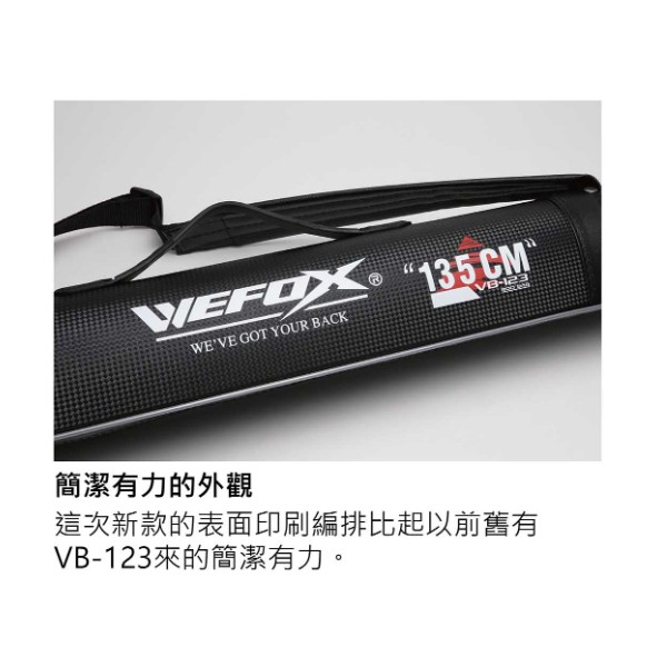 《廣成釣具》鉅灣【VB-123 直式竿袋】硬竿袋 竿袋 硬式底筒 釣魚配件 池釣 WEFOX V-FOX