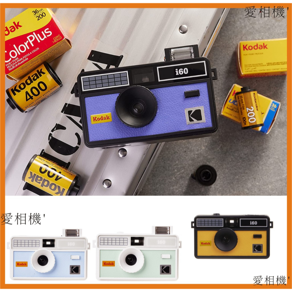 新顏色上市)當天寄出KODAK 柯達i60 底片相機新上市135底片相機含電池愛