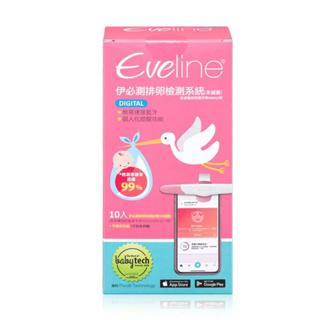Eveline伊必測排卵檢測系統(10入) 排卵試紙 備孕 黃金受孕期