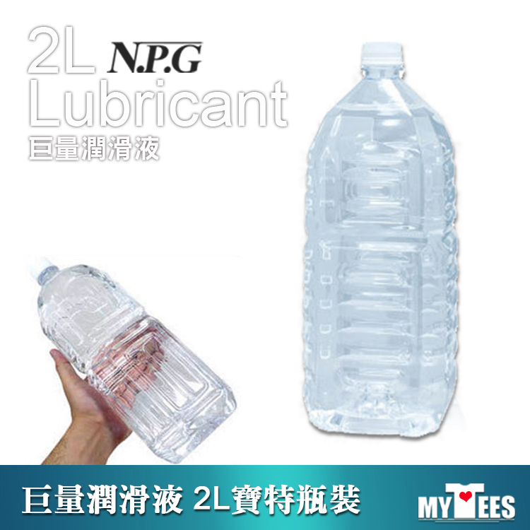 日本 NPG 2000CC巨量潤滑液 礦泉水包裝 2L LUBRICANT 業務用 KY 好用潤滑液 LUBE