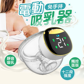 【贈母乳袋30入】電動吸乳器 2023最新 集乳器 擠乳器 吸乳器 擠奶器 吸奶器 集奶器