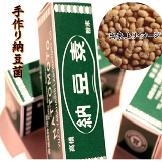 日本原裝 家庭手做發酵納豆用菌種 只需0.1公克就能發酵一公斤黃豆 納豆 納豆菌 純粹活性納豆菌