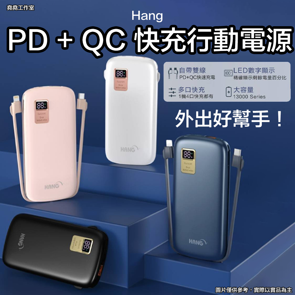 Hang PD 7 13000mAh PD快充 QC快充 自帶線行動電源 大容量行動電源 行充 充電寶 hang行動電源