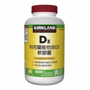 Costco 好事多代購Kirkland Signature 科克蘭 維他命D3軟膠囊 600粒請勿問期限 下訂才去購買