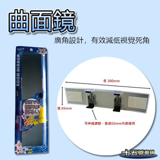 【車用曲面鏡】後視鏡 廣角鏡 曲面鏡 汽車 後照鏡 車用後視鏡【十五號】