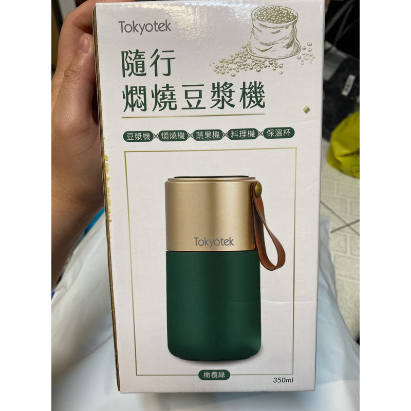 限時特賣～600含運～（全新）東京電通-隨行悶燒豆漿機