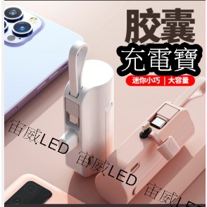 @宙威光電@ 直插式 移動電源 口袋行動電源5000mAh 迷你隨身攜帶 iPhone TYPE C直充式行動電源