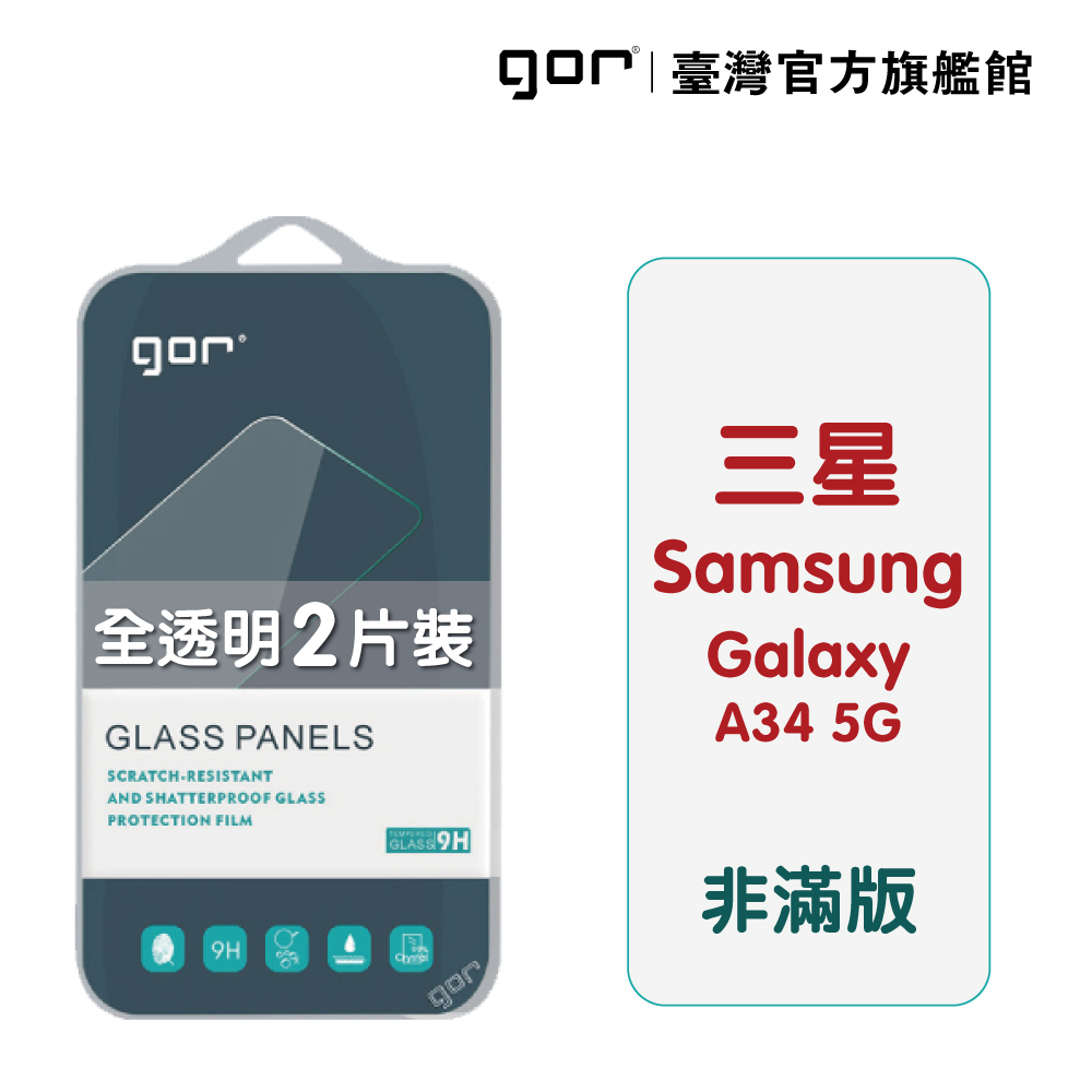 【GOR保護貼】Samsung 三星 A34 5G 9H鋼化玻璃保護貼 a34 全透明非滿版2片裝 公司貨